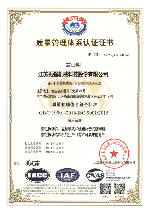 质量管理体系符合标准认证证书